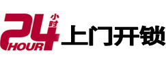 华容24小时上门开锁公司
